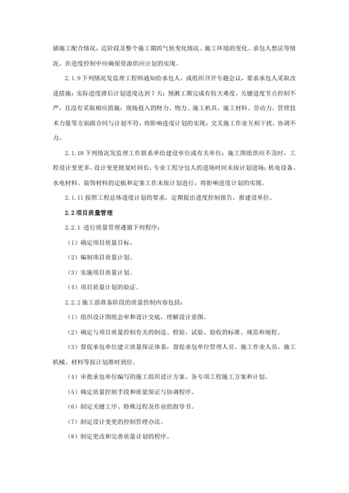 监理工作要求及服务内容