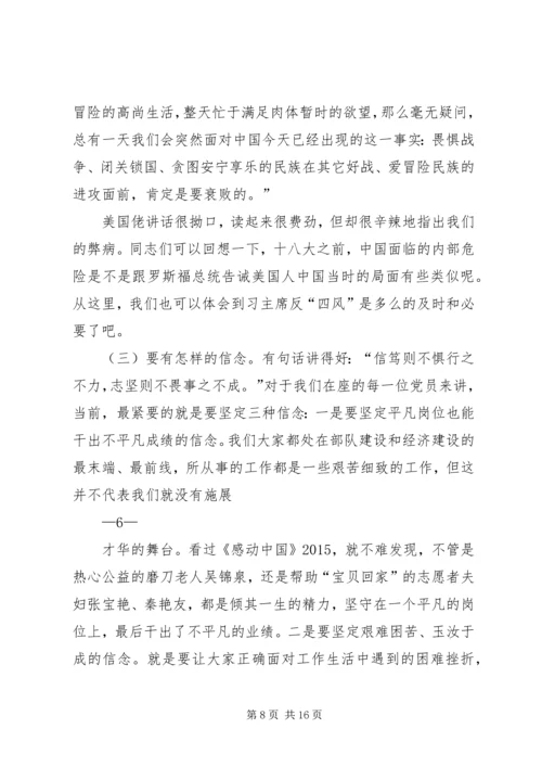 讲政治有党性做新时期合格党员.docx