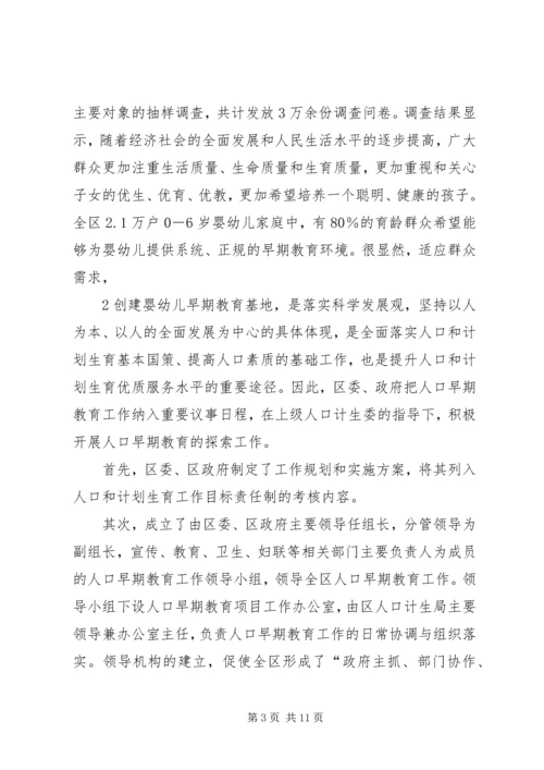 早期教育工作汇报1.docx