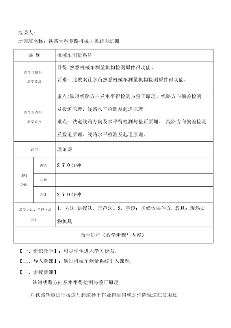 机械车检测系统铁路大型养路机械司机转岗培训