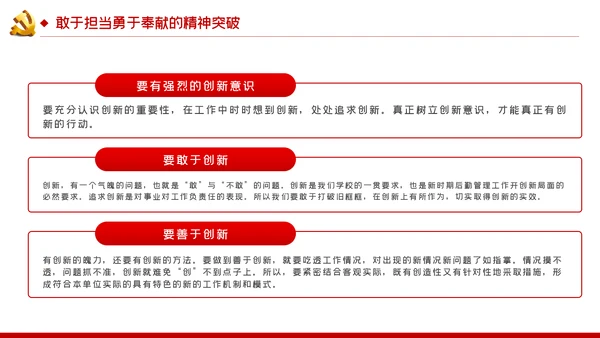 敢担当勇奉献做合格共产党员党课专题PPT模板
