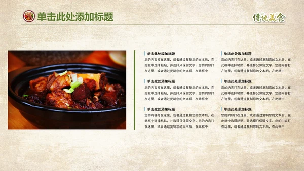 家的味道国风通用PPT模板