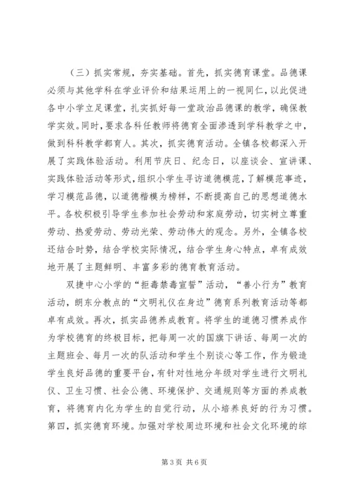 双捷镇中心小学创强汇报材料20XX年.docx