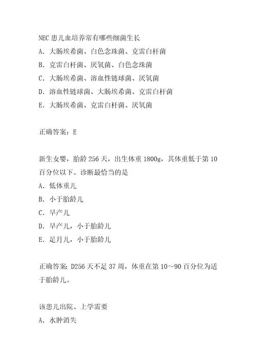 2022儿科主治考试答案5篇