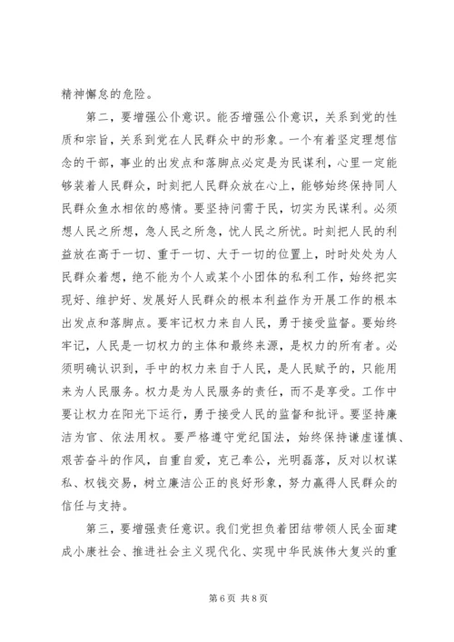 坚定理想信念,增强四种意识的学习心得体会 (4).docx