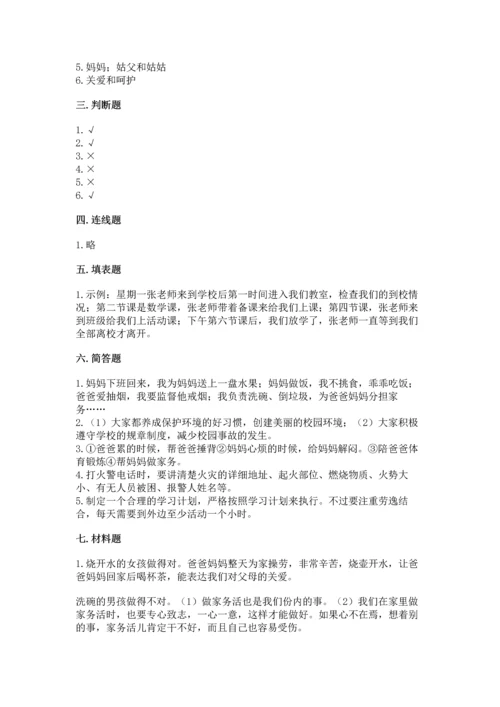 2022小学三年级上册道德与法治 期末测试卷及答案（网校专用）.docx
