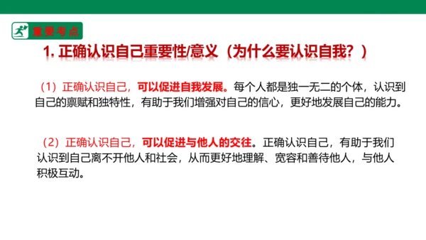 新课标七上第一单元成长的节拍复习课件2023