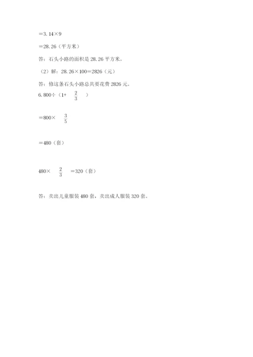 小学六年级数学上册期末卷a4版.docx