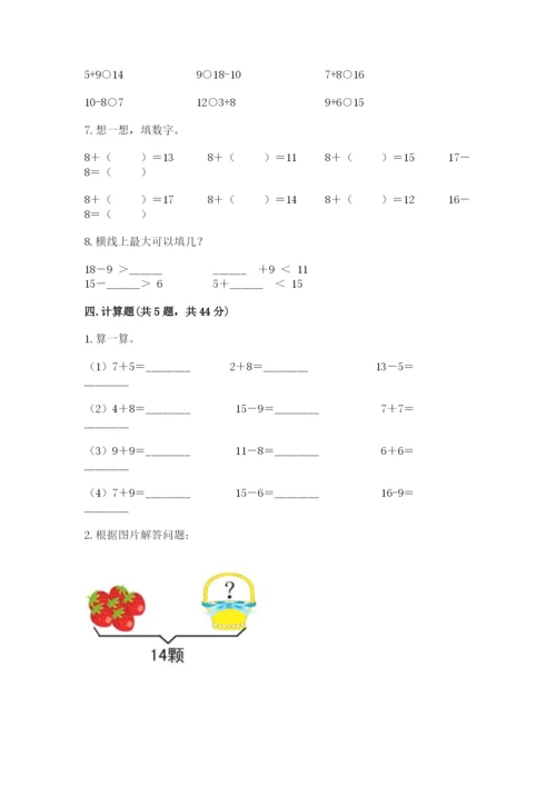 小学一年级20以内加减法课时练习题含下载答案.docx