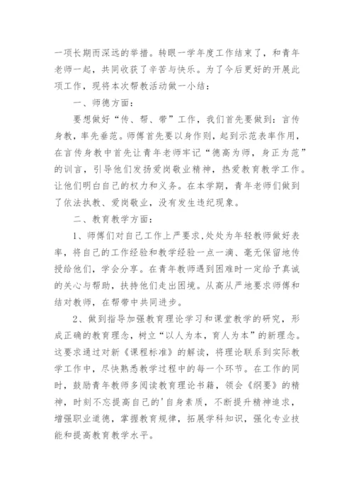 指导培养青年教师工作总结.docx