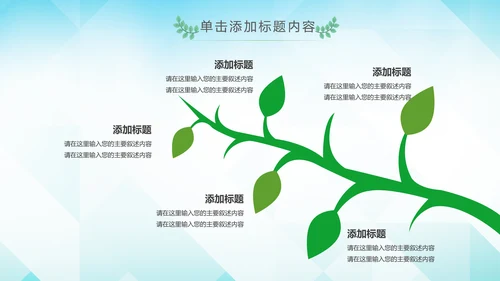 绿色环保宣传教育绿色出行骑行动态PPT模板