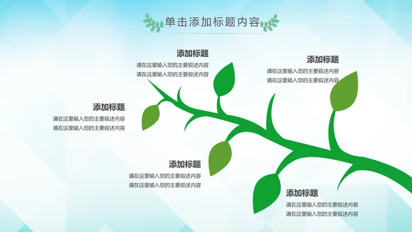 绿色环保宣传教育绿色出行骑行动态PPT模板