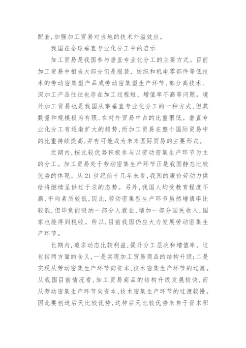 垂直专业化分工论文.docx