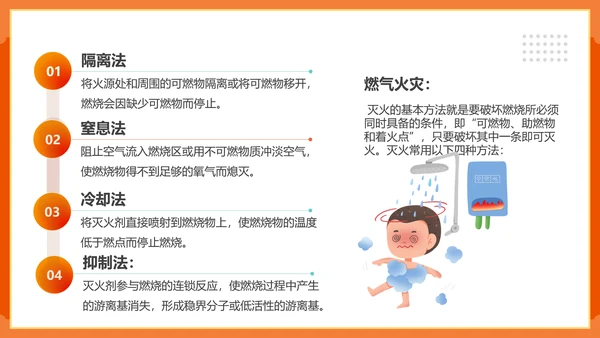 天燃气安全知识培训煤气罐着火处置火警PPT模板