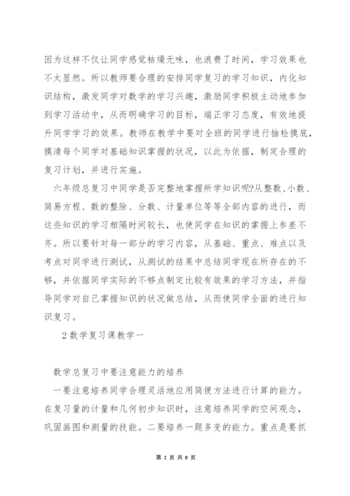 怎样提高数学复习效率.docx