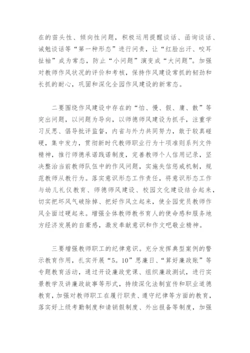 2022秋季幼儿园党风廉政建设工作计划(精选2篇).docx