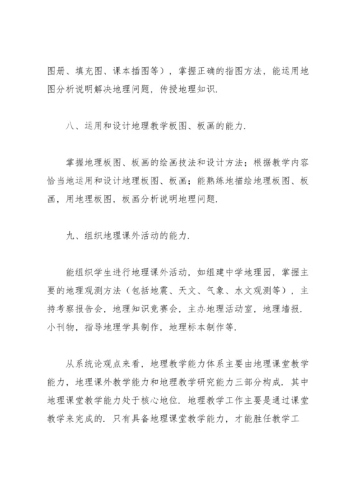 初一地理教师学期工作总结范文（10篇）.docx