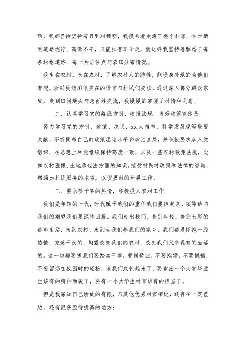 2021大学生村官个人工作总结 43