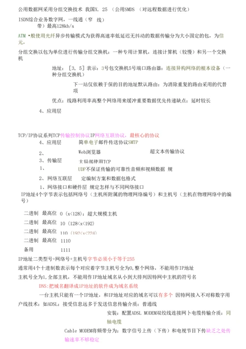 江苏省计算机二级基础知识整理.docx