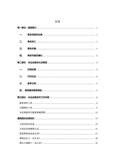 公司工作指导手册.docx