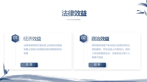 大气中国风法律讲座知识宣传教育动态PPT