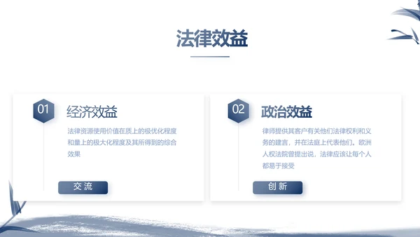大气中国风法律讲座知识宣传教育动态PPT