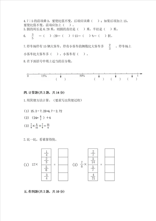 2022秋六年级上册数学期末测试卷附完整答案网校专用