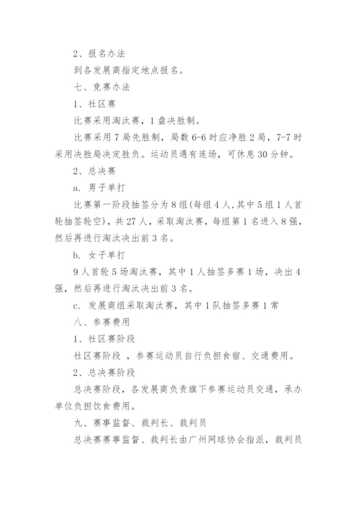 网球比赛策划方案.docx
