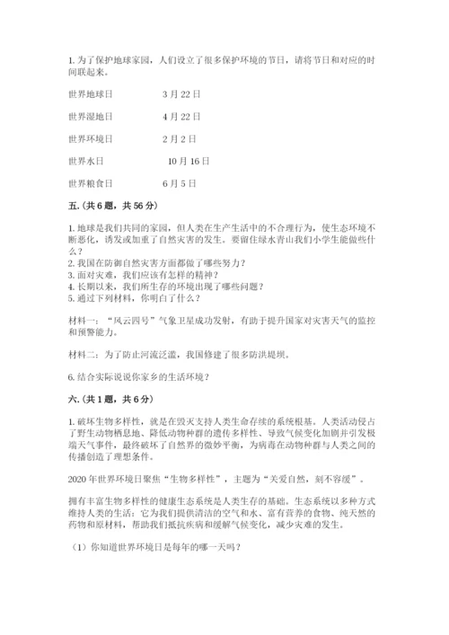 六年级下册道德与法治第二单元 爱护地球 共同责任 测试卷含答案【基础题】.docx