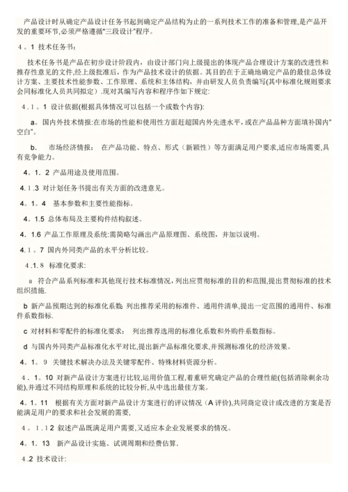 最全XXX公司研发部管理制度.docx