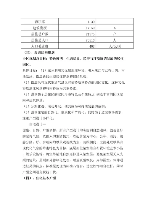 新城项目可行性研究报告