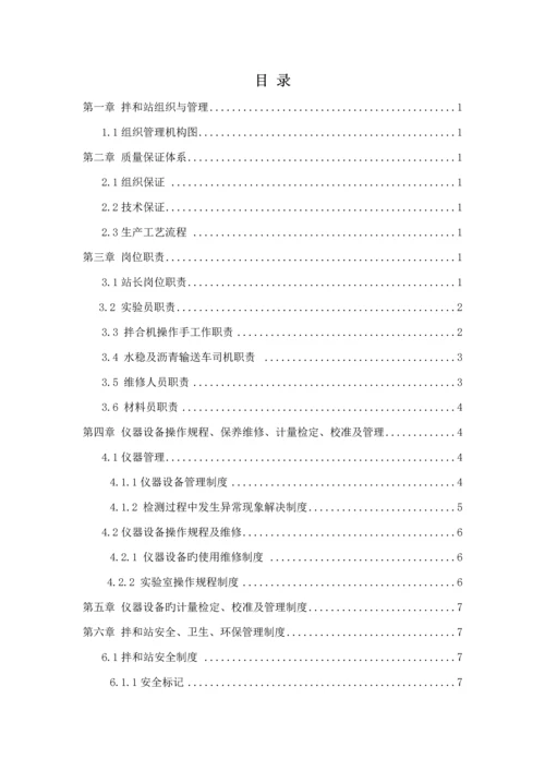 拌合站管理新版制度.docx