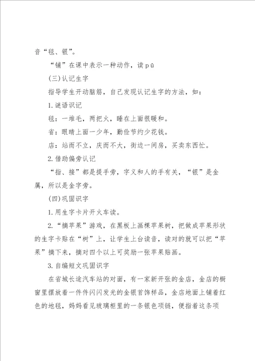 小学教习语文教学教案