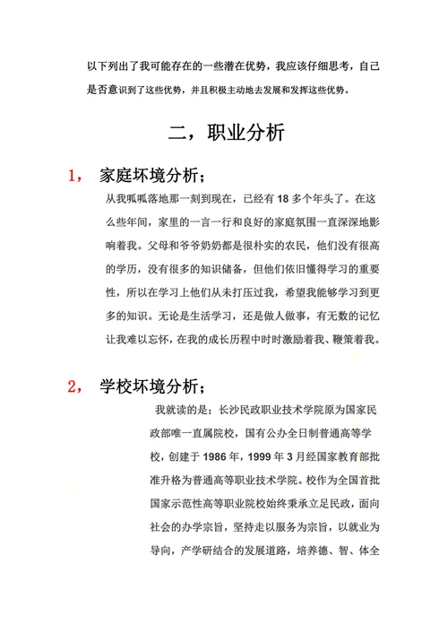 大学职业规划书1