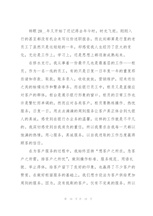 银行的年终工作报告.docx