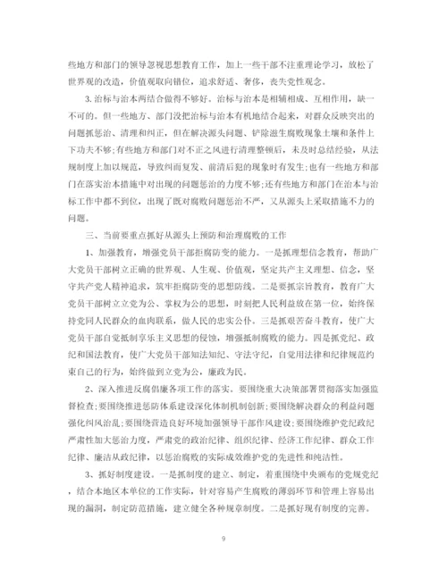 2023年党员反腐倡廉党课教育材料.docx