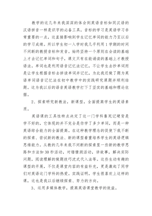 教师职称评定述职报告（精选21篇）.docx