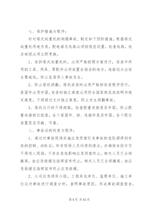 建筑起重机械安全生产事故应急救援预案某年.docx