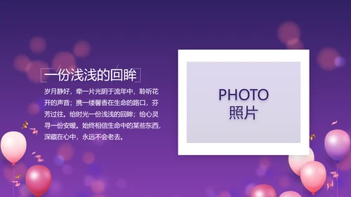 唯美生日快乐生日派对纪念册相册PPT