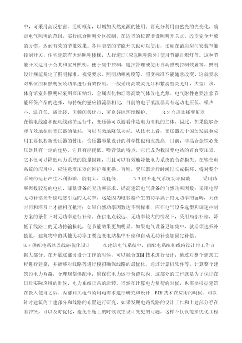 试论建筑电气设计中的节能措施1.docx