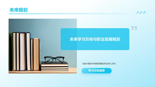 蓝色插画风大学生专业课汇报PPT模板