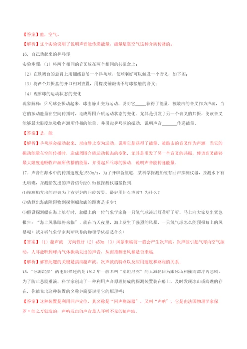 学年八年级物理上册第二章声现象.声的利用精讲精练含解析新版新人教版.docx