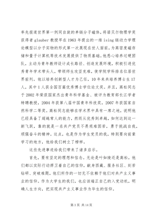 学习叶如陵同志、高松同志事迹有感.docx