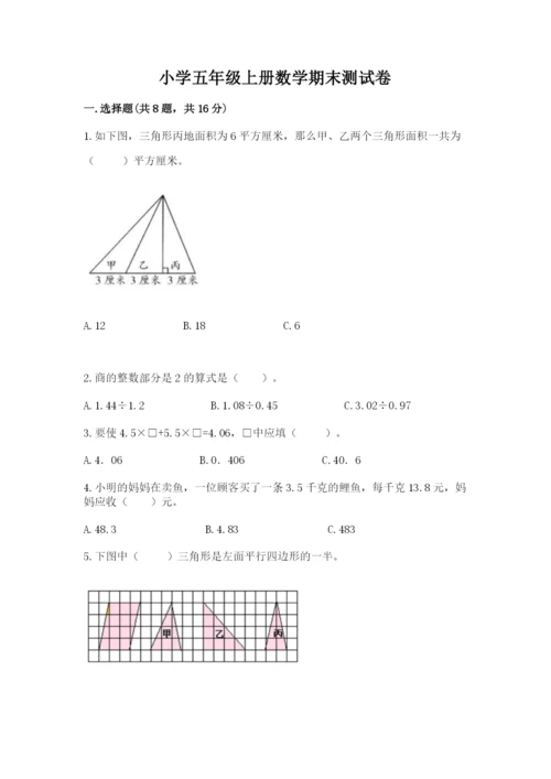 小学五年级上册数学期末测试卷及参考答案（培优）.docx