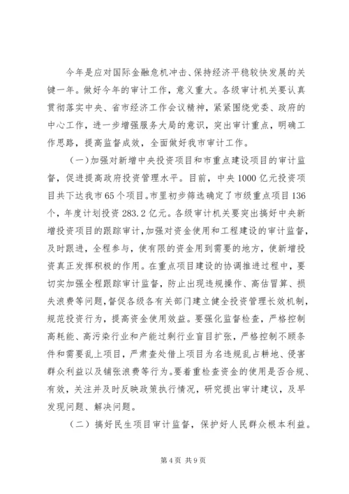 创先争优维护审计形象全市审计工作会议领导讲话.docx