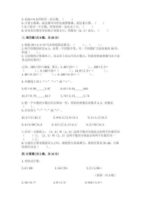 人教版小学五年级上册数学期中考试试卷含完整答案【历年真题】.docx