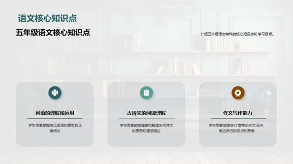 五年级新学期指导