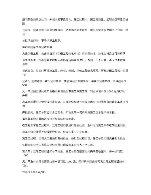 建设方对监理的管理