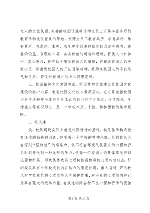 学习校园文化建设心得体会 (3).docx