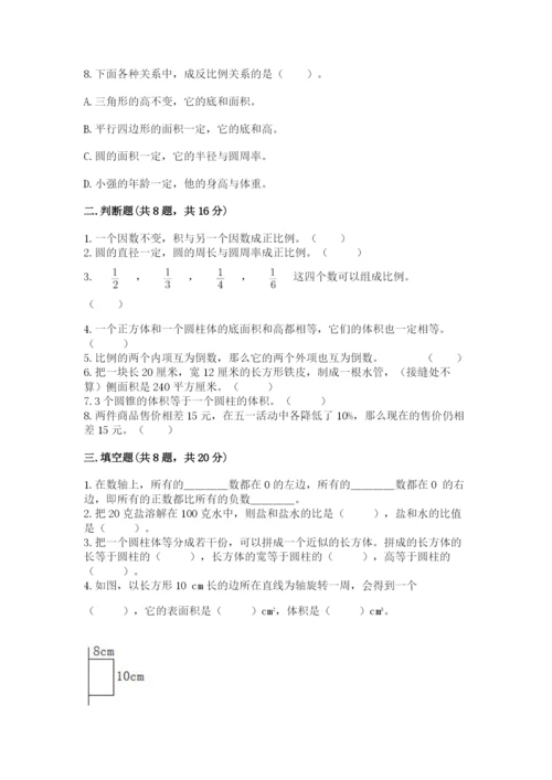 北师大版小学六年级下册数学期末检测试题附参考答案（巩固）.docx